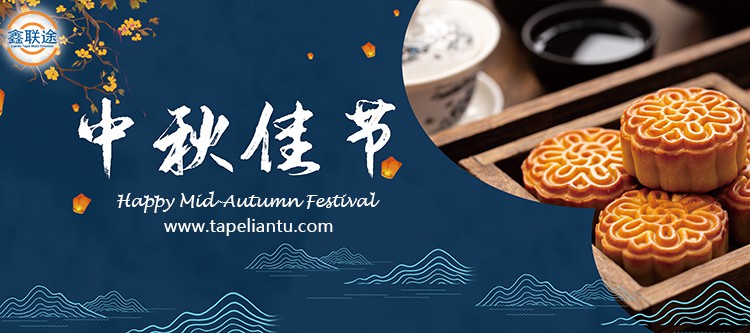 happy mid-Autumn Festival happy mid-Autumn Festival
